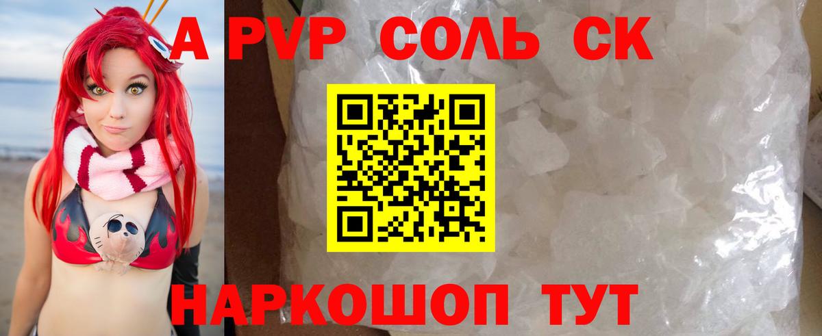 Alpha PVP Crystall Губкин