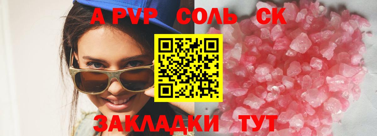 Альфа ПВП Соль Губкин