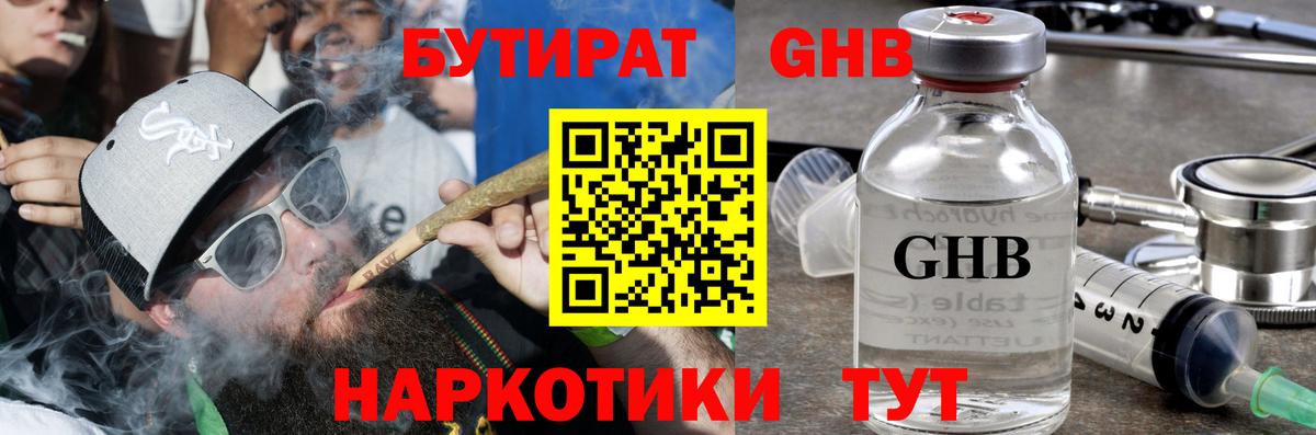 Бутират оксибутират Губкин