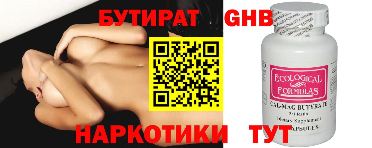 Бутират бутандиол  Бутират  Губкин 