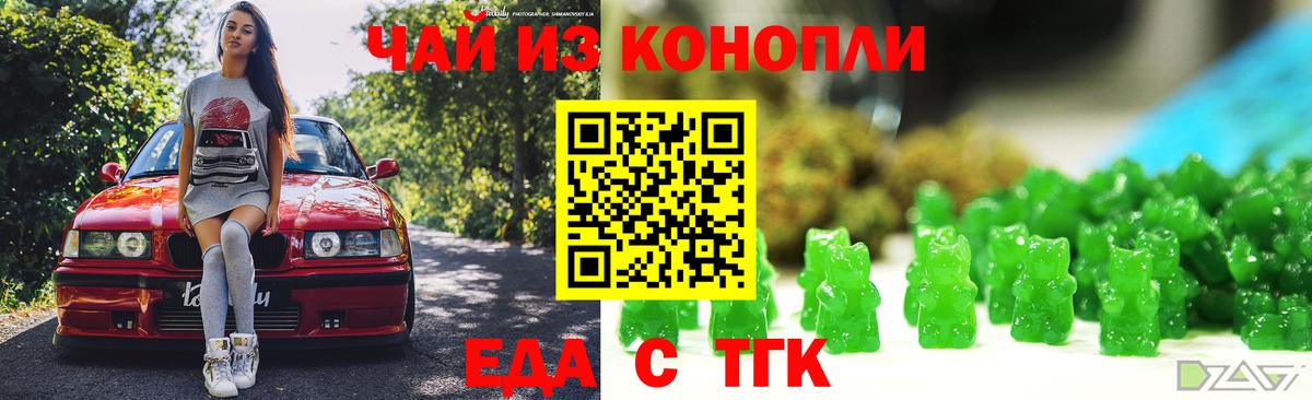 Еда ТГК марихуана Губкин