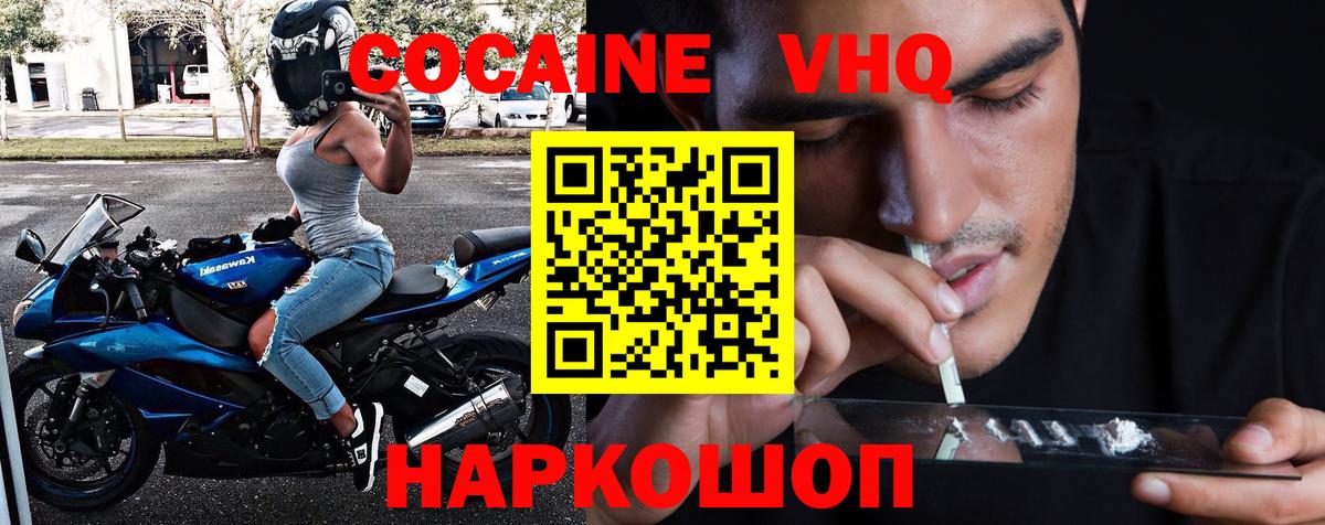 COCAIN  COCAIN Fish Scale  Вход с VPN  Губкин  Кокаин Эквадор 