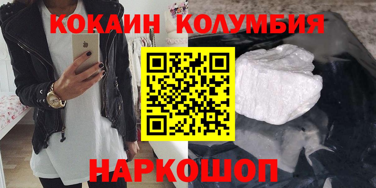 КОКАИН Columbia Губкин