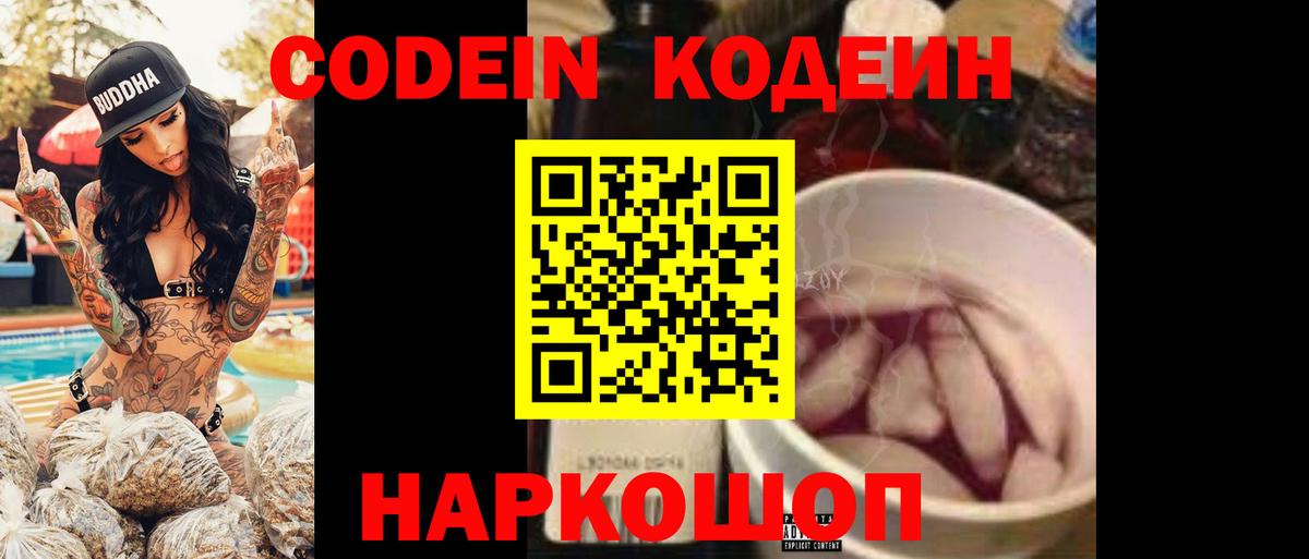 Кодеиновый сироп Lean Purple Drank  Кодеиновый сироп Lean напиток Lean (лин)  Губкин 