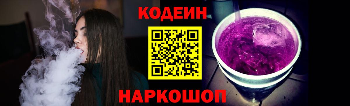 Кодеиновый сироп Lean напиток Lean (лин) Губкин