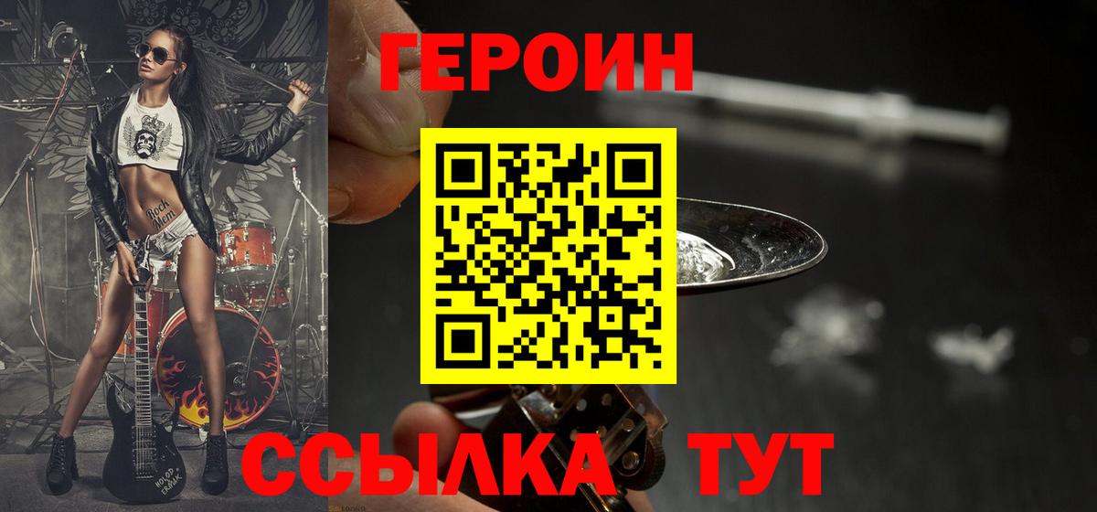 Губкин  ГЕРОИН белый  Героин  Вход с VPN 