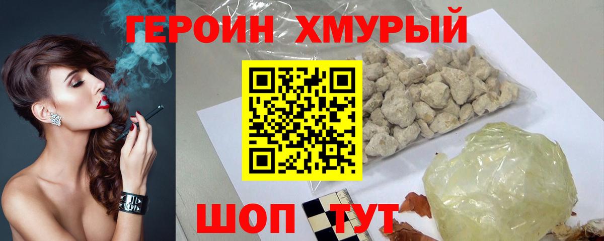 Героин хмурый  Героин  Губкин 