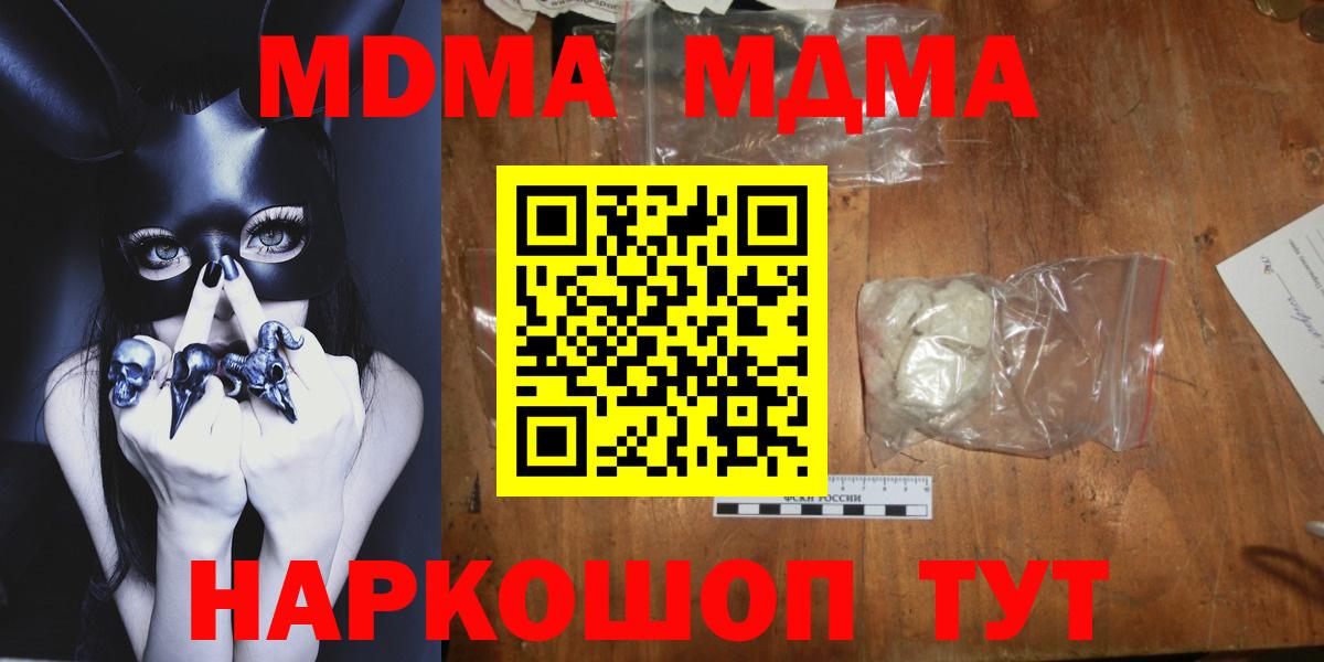 МДМА crystal  Вход с VPN  Губкин  МДМА кристаллы 