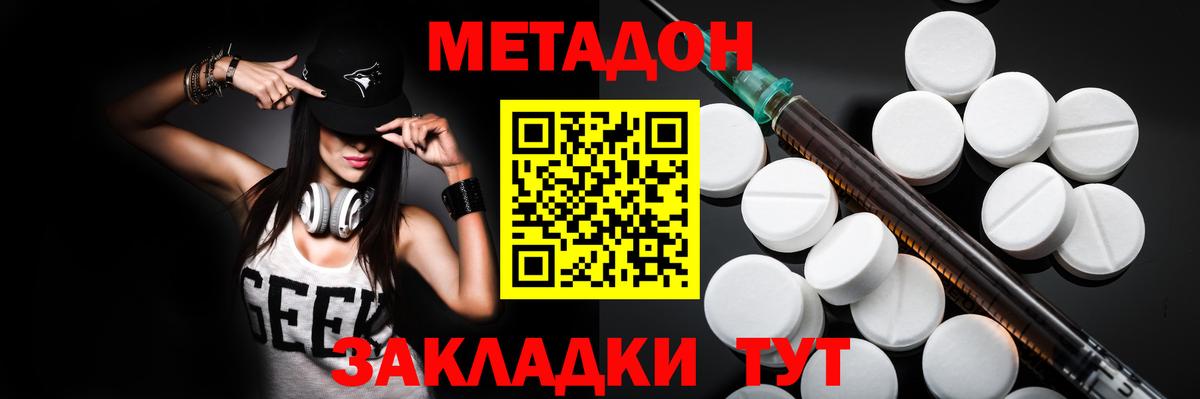 Метадон methadone  дарк нет состав  Метадон кристалл  Губкин  Вход с VPN 